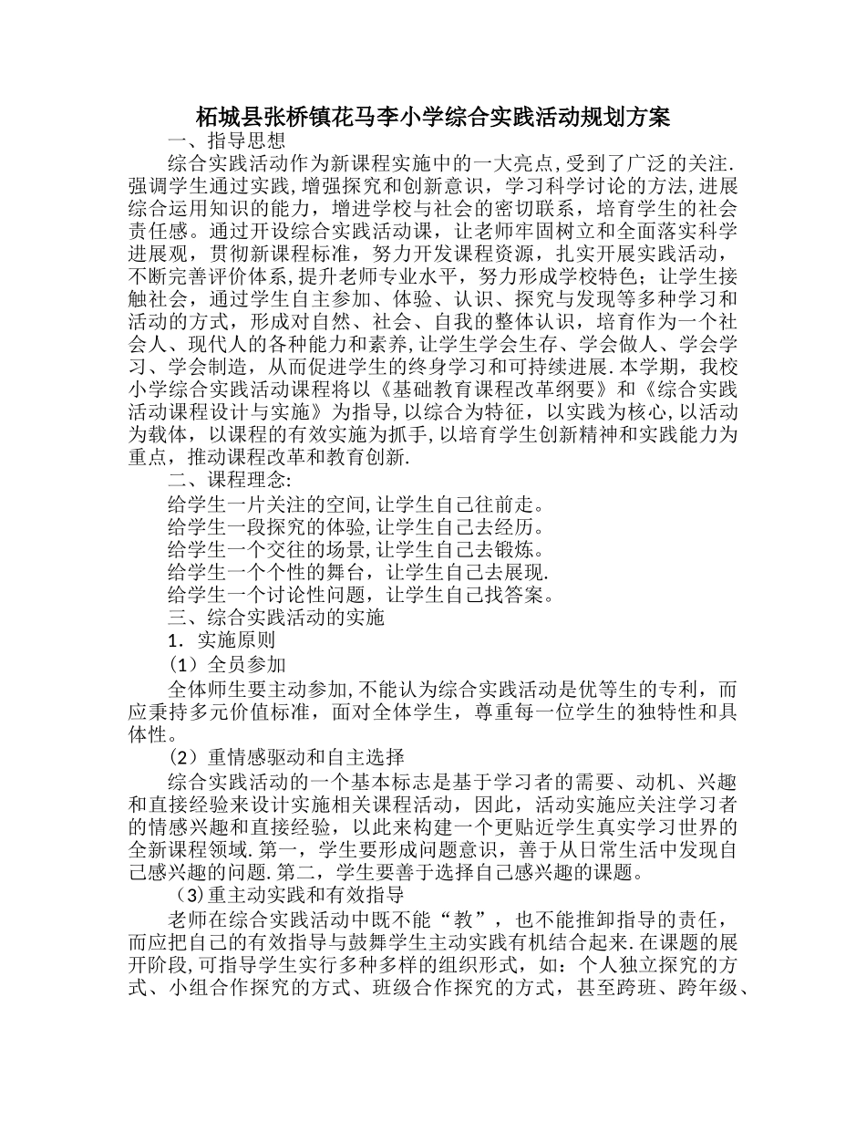 “爱护我们的眼睛”综合实践活动优秀成果申报材料_第2页