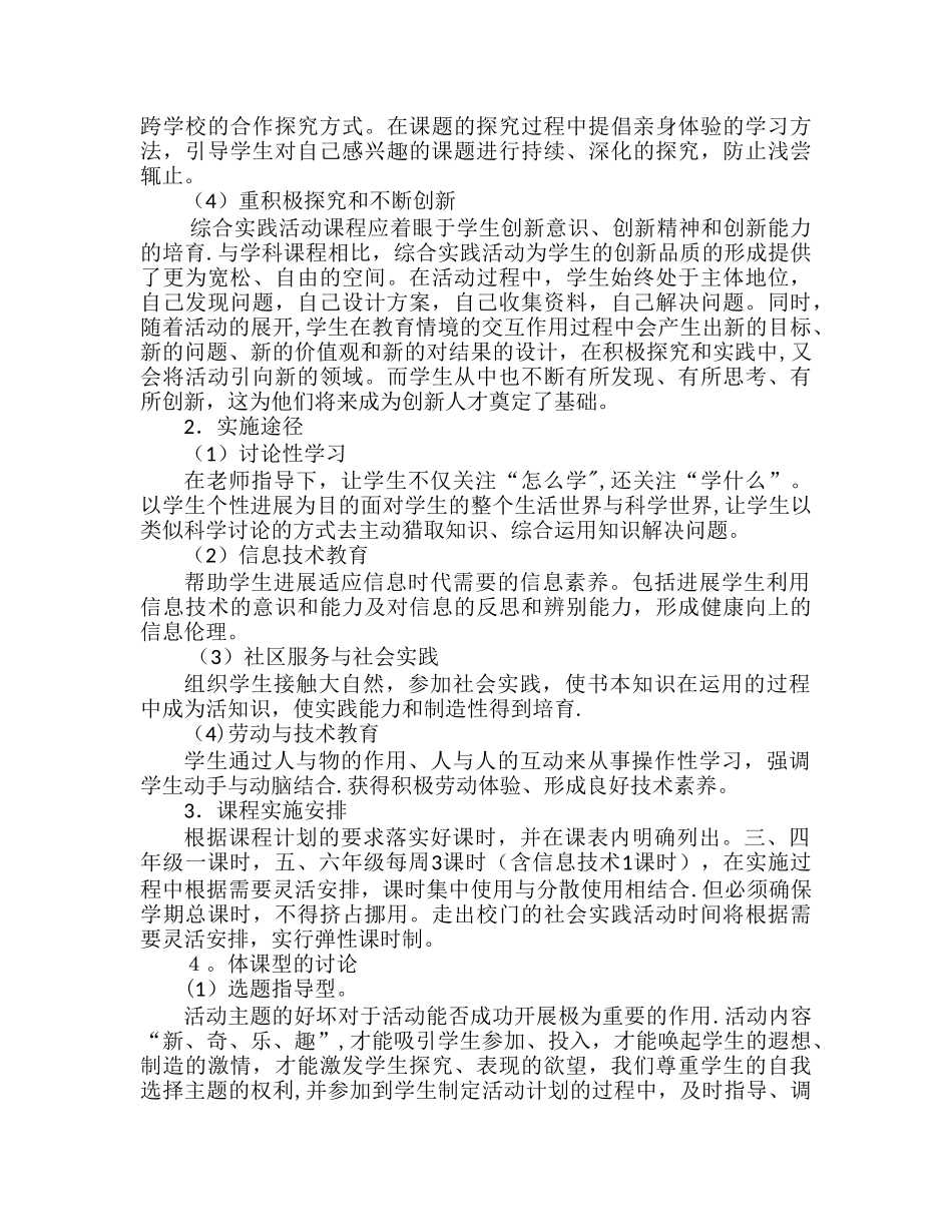 “爱护我们的眼睛”综合实践活动优秀成果申报材料_第3页