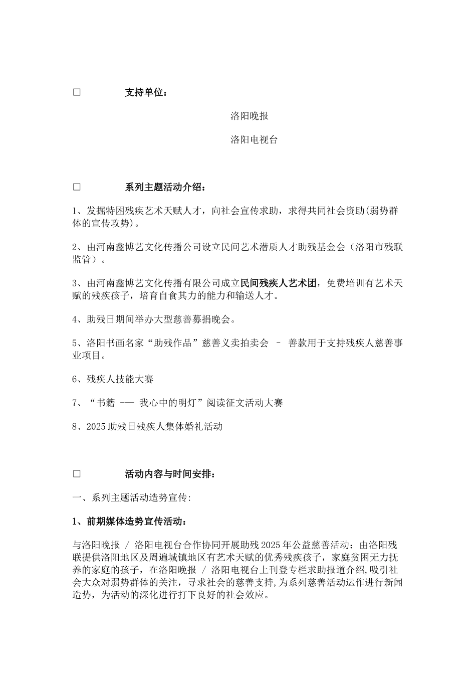 “爱心无限”残疾人慈善活动策划方案_第2页