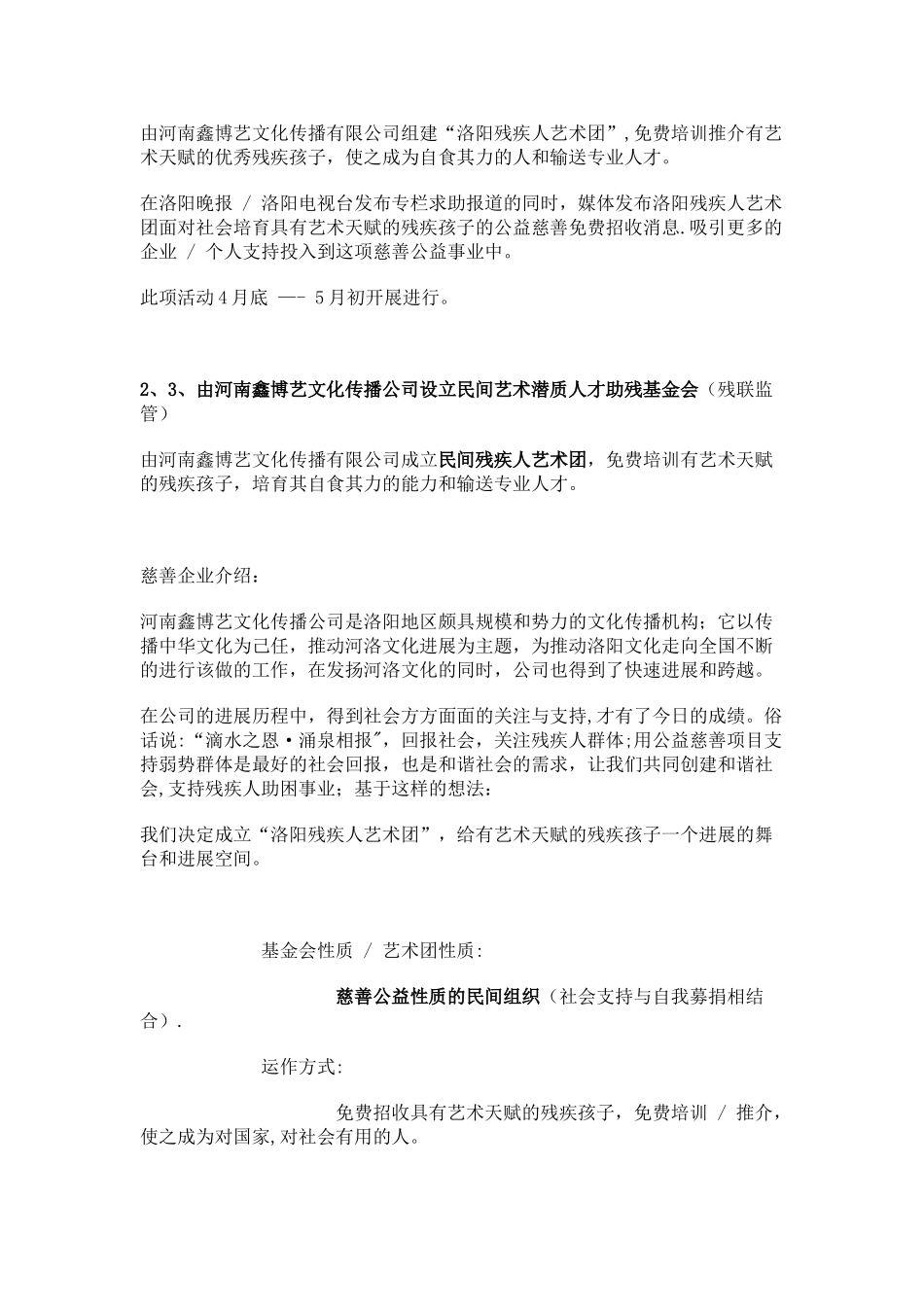 “爱心无限”残疾人慈善活动策划方案_第3页