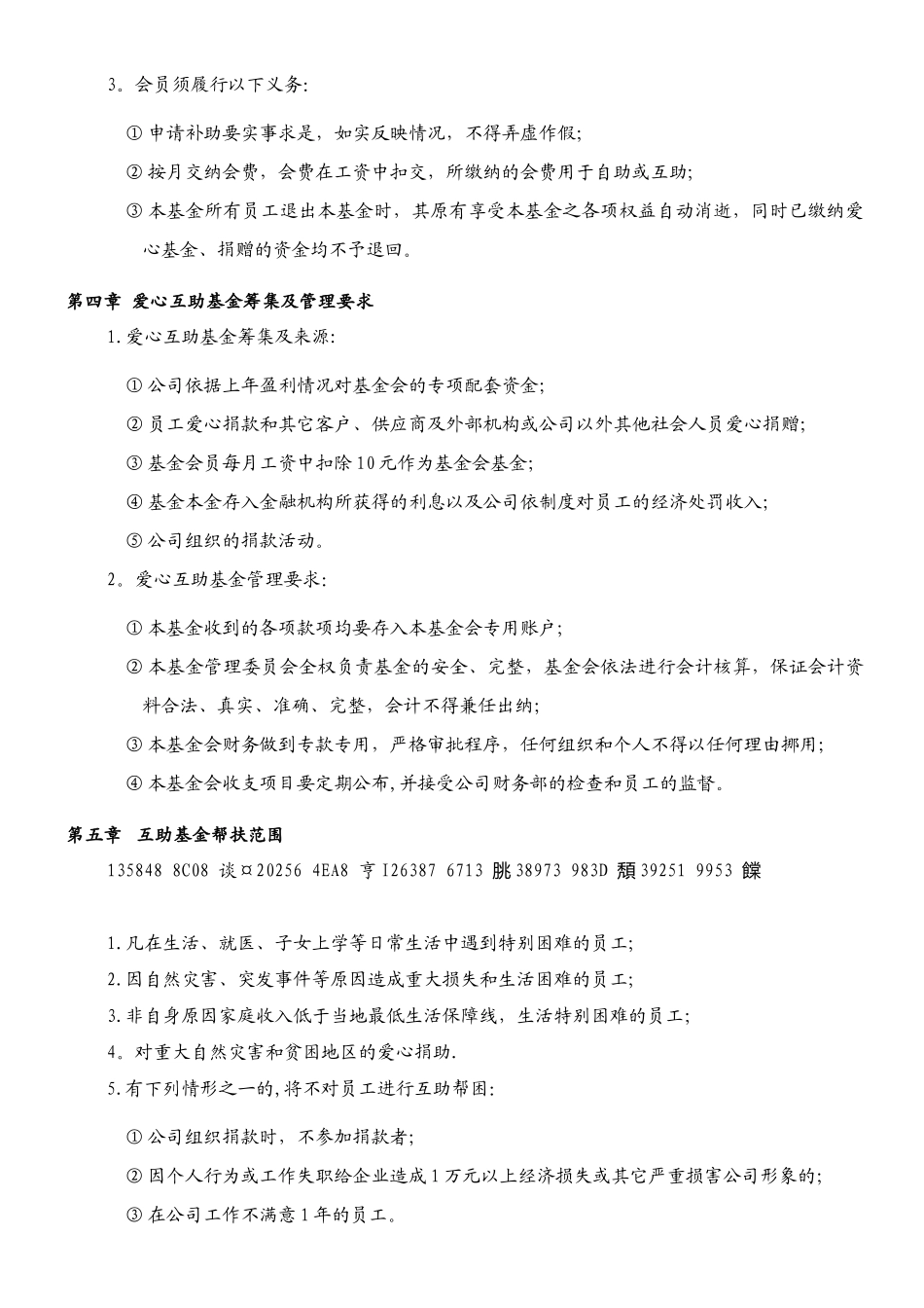 “爱心互助基金”管理办法_第2页