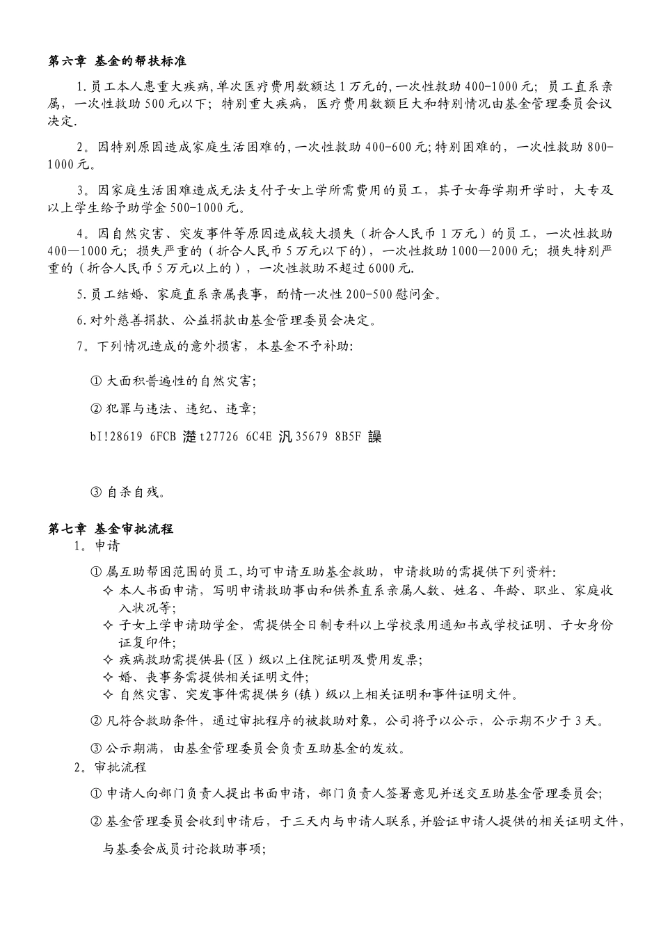 “爱心互助基金”管理办法_第3页