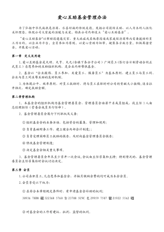 “爱心互助基金”管理办法
