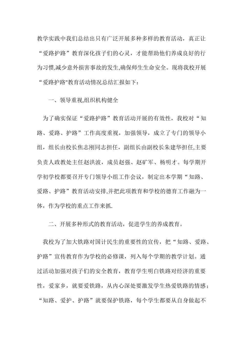 “爱路护路”工作总结_第3页