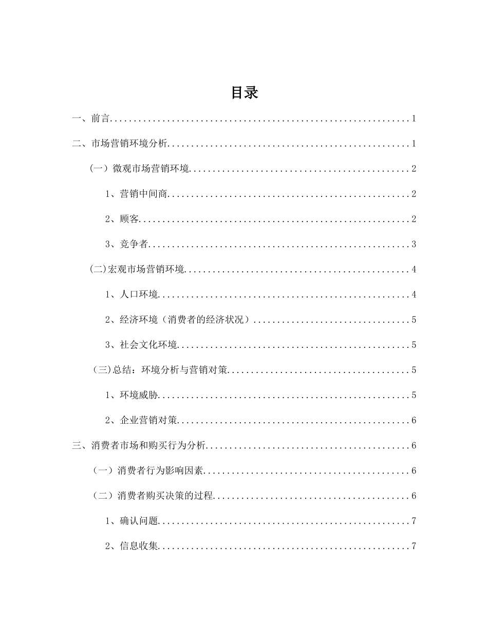 “特百惠”水杯的市场营销分析_第2页