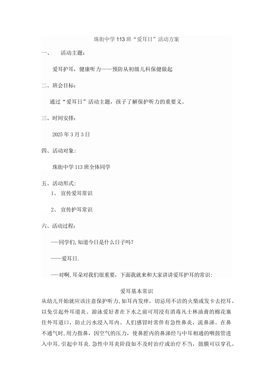 “爱耳日”活动方案_第1页