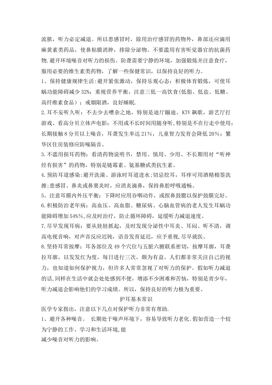 “爱耳日”活动方案_第2页