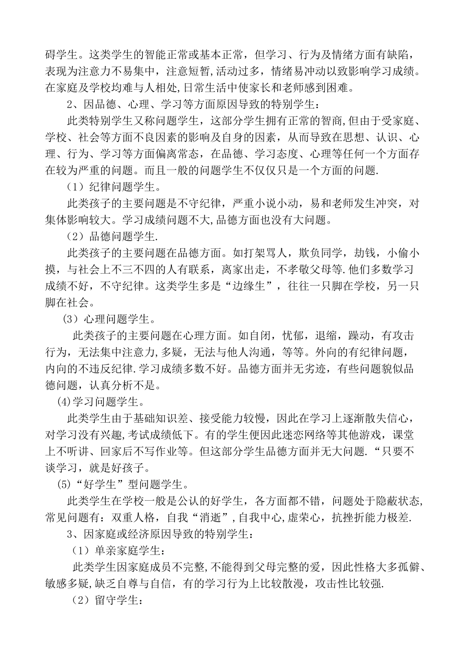 “特殊群体学生”帮扶制度_第2页