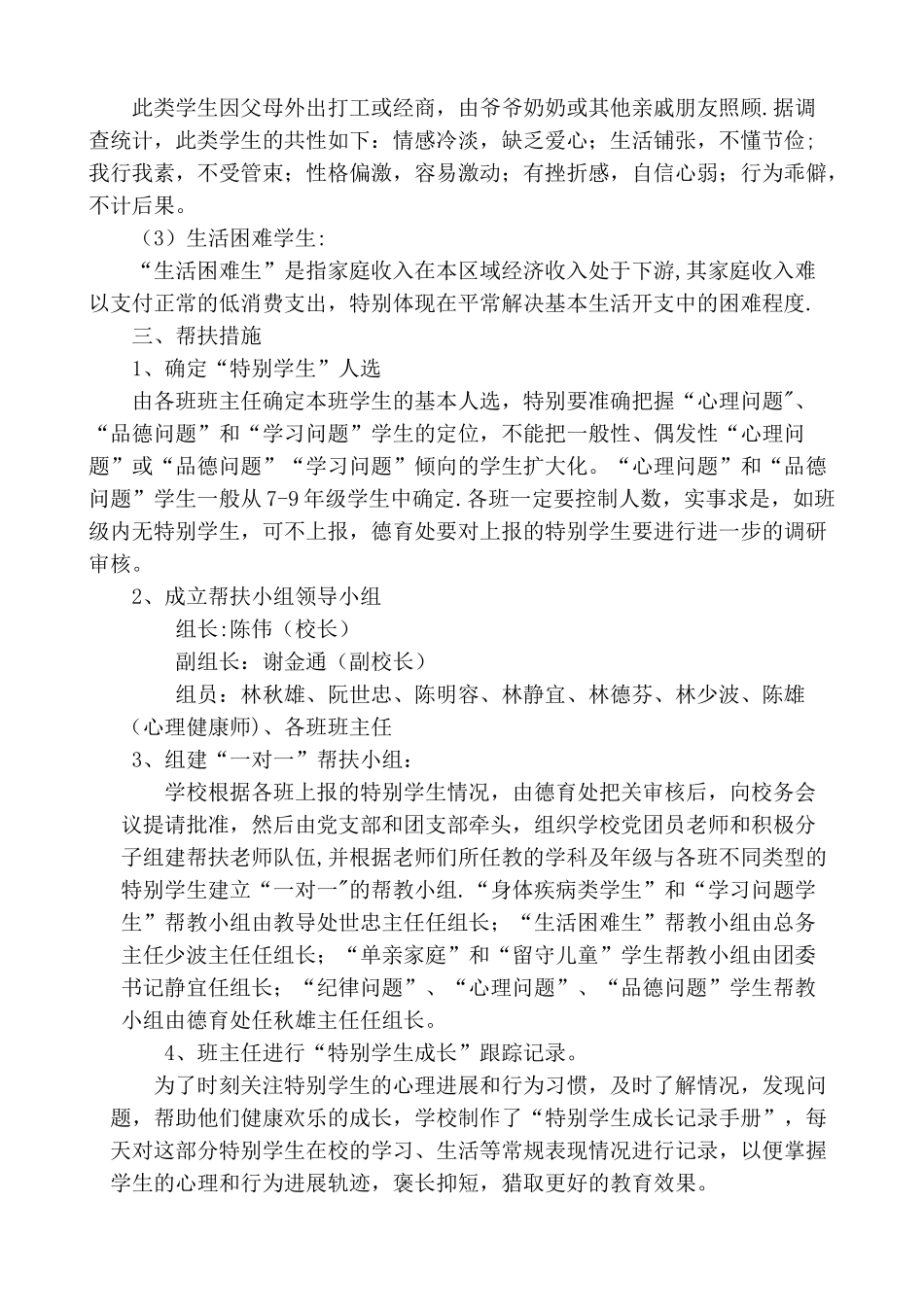 “特殊群体学生”帮扶制度_第3页