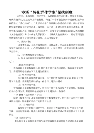 “特殊群体学生”帮扶制度