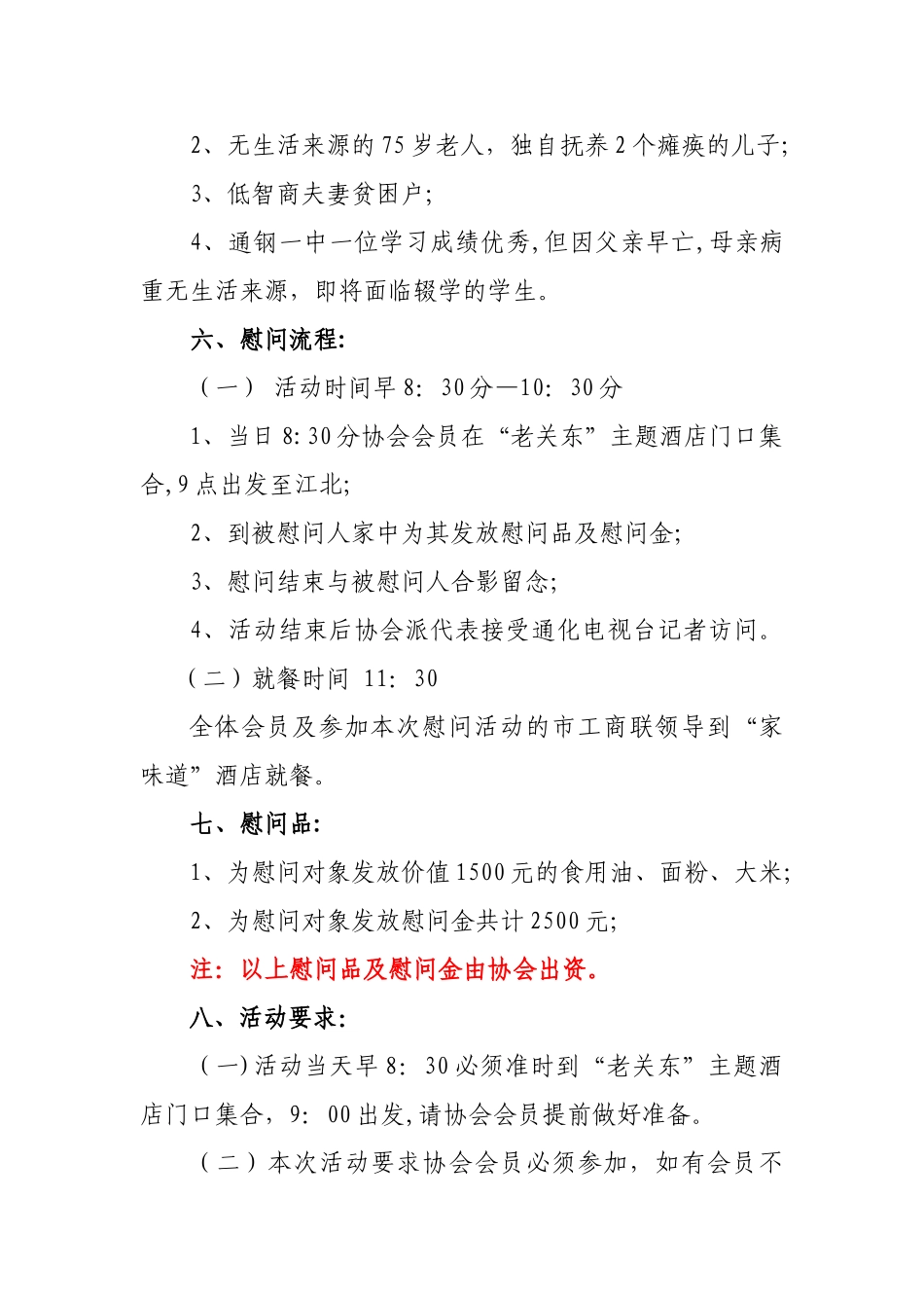 “献爱心、送温暖”慰问活动方案活动方案_第2页