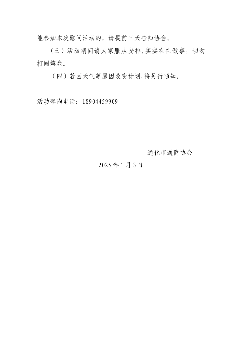 “献爱心、送温暖”慰问活动方案活动方案_第3页