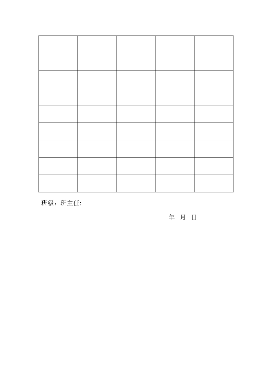 “珍爱生命-遵守道路交通安全”承诺书_第2页