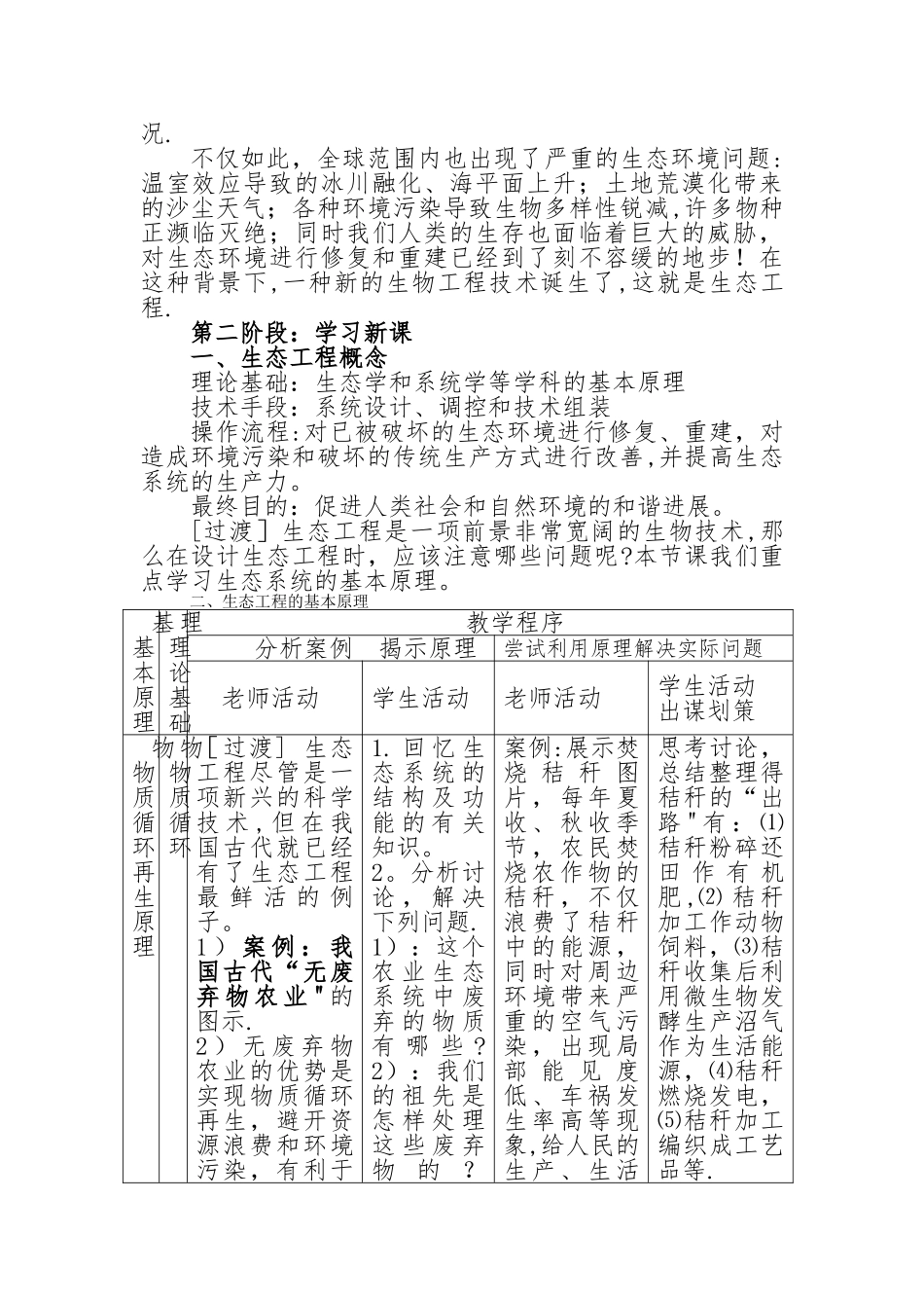 “生态工程的基本原理”教学设计_第2页