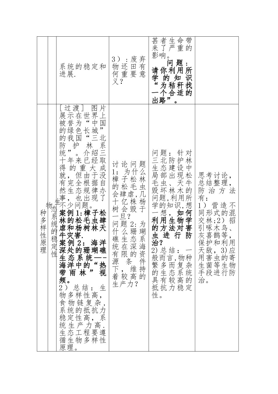 “生态工程的基本原理”教学设计_第3页