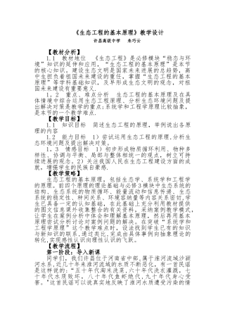 “生态工程的基本原理”教学设计