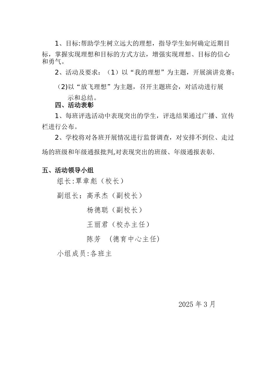 “理想信念”教育活动方案_第2页