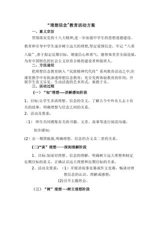 “理想信念”教育活动方案