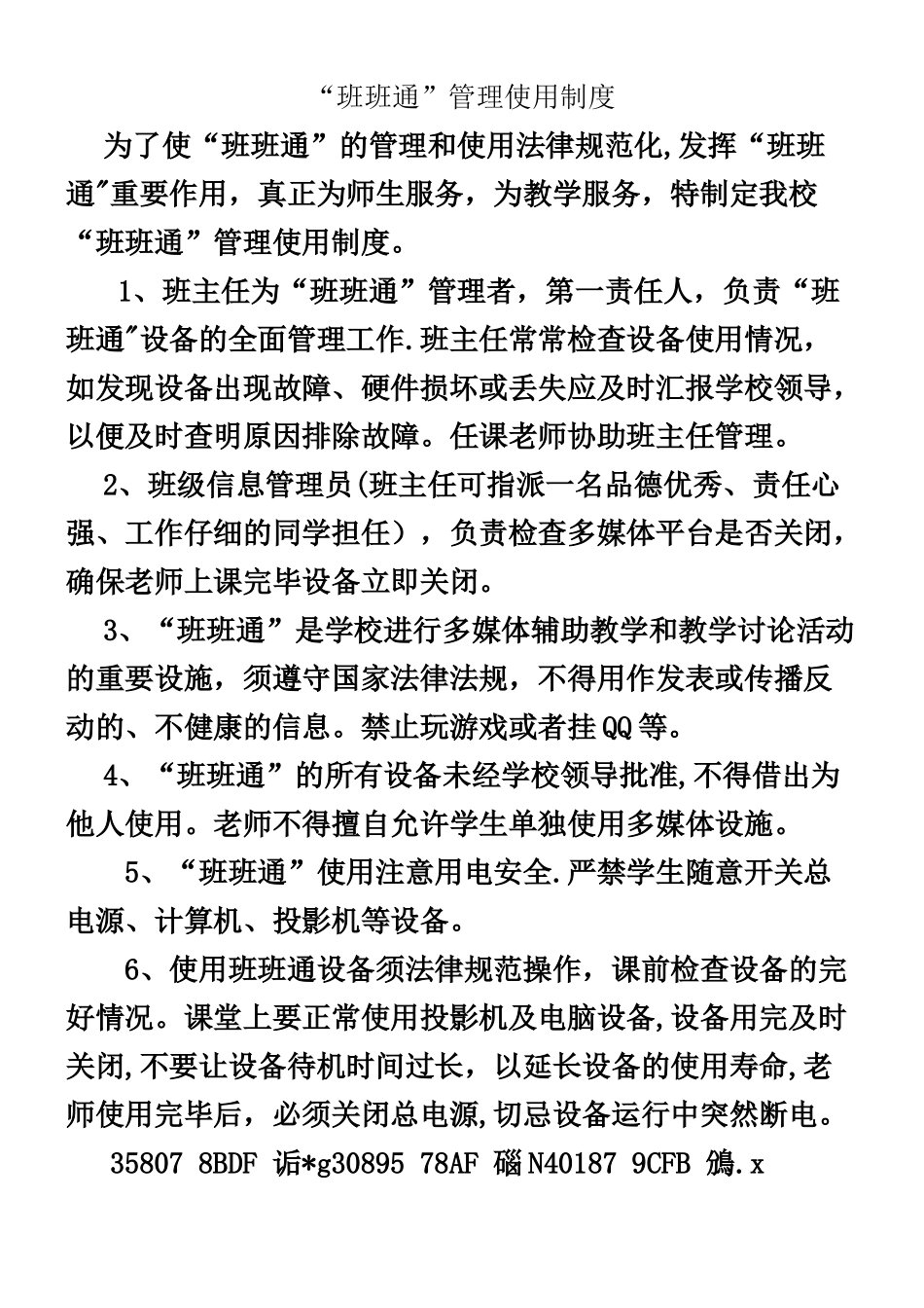 “班班通”设备使用记录表_第2页