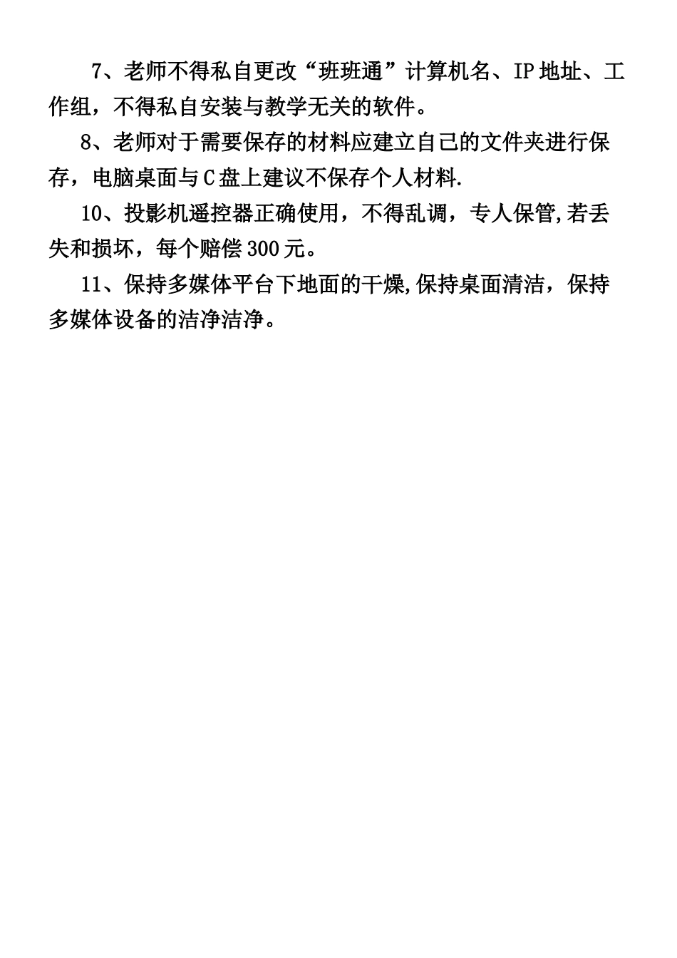“班班通”设备使用记录表_第3页