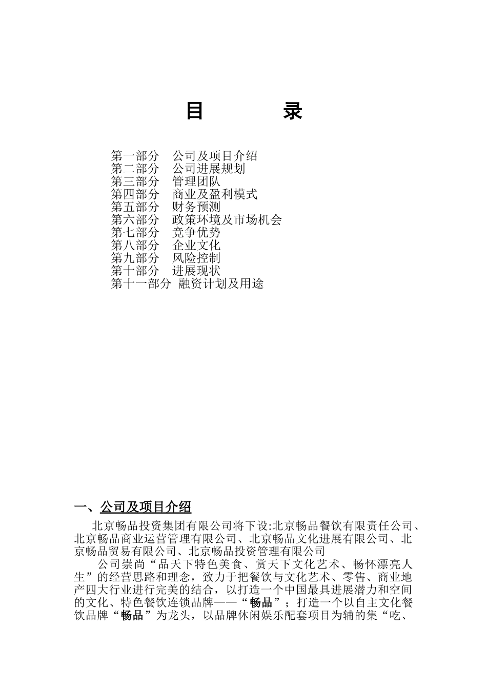 “畅品”商业计划书_第2页