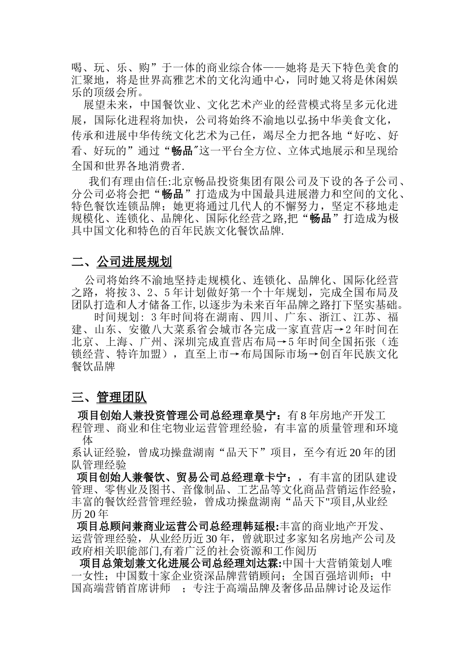 “畅品”商业计划书_第3页