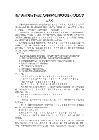 “生本课堂”课改总结