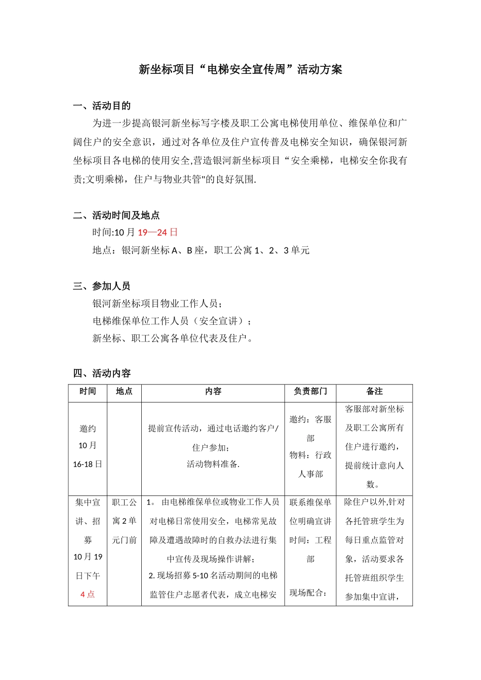 “电梯安全宣传周”活动方案_第1页
