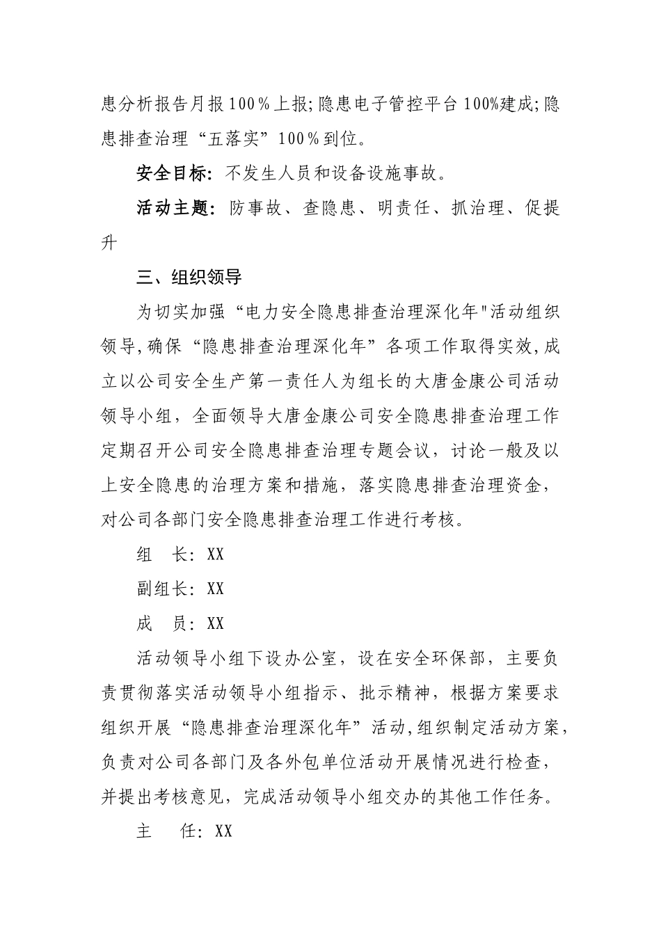 “电力安全隐患排查治理深化年”活动方案_第2页