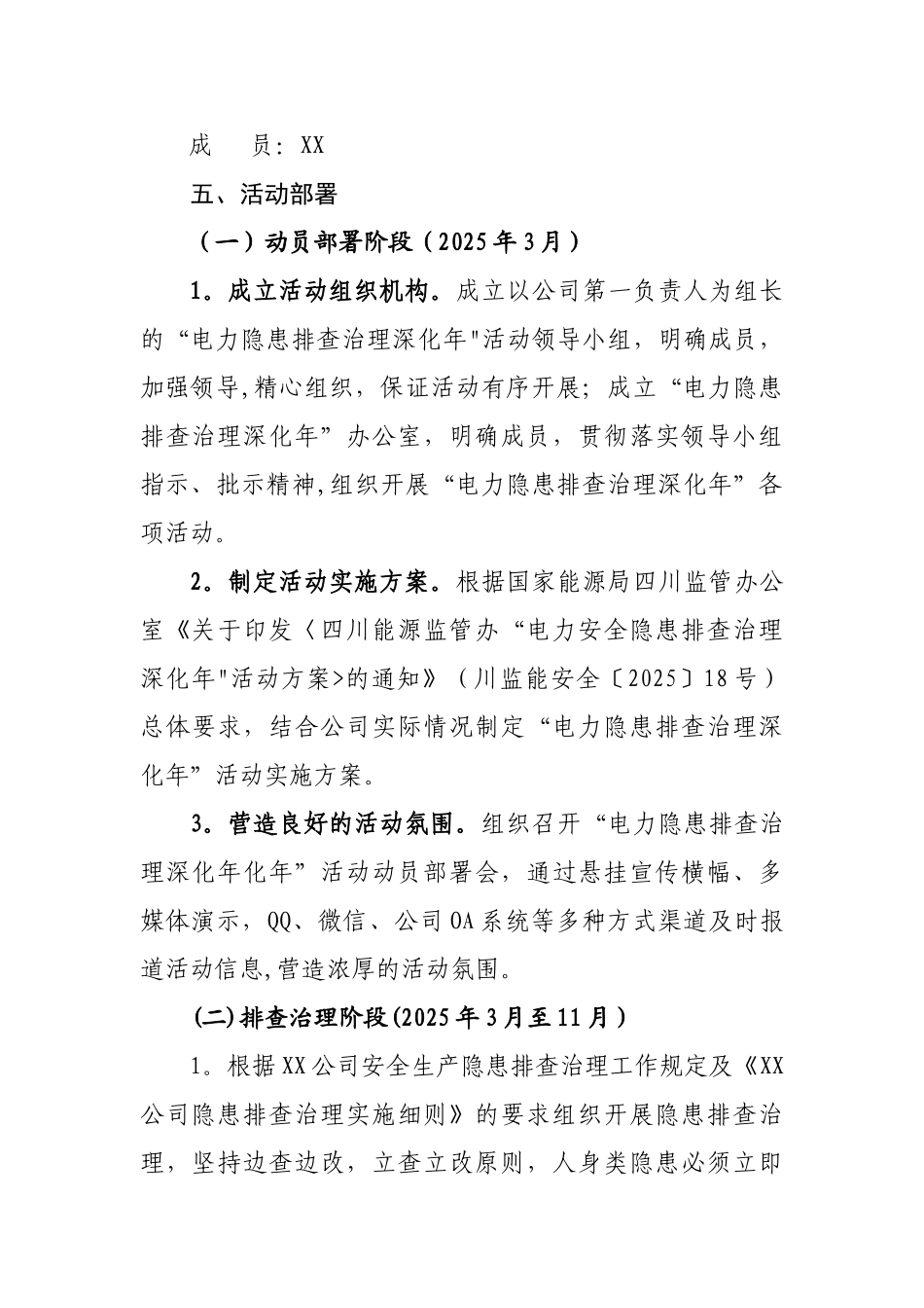 “电力安全隐患排查治理深化年”活动方案_第3页