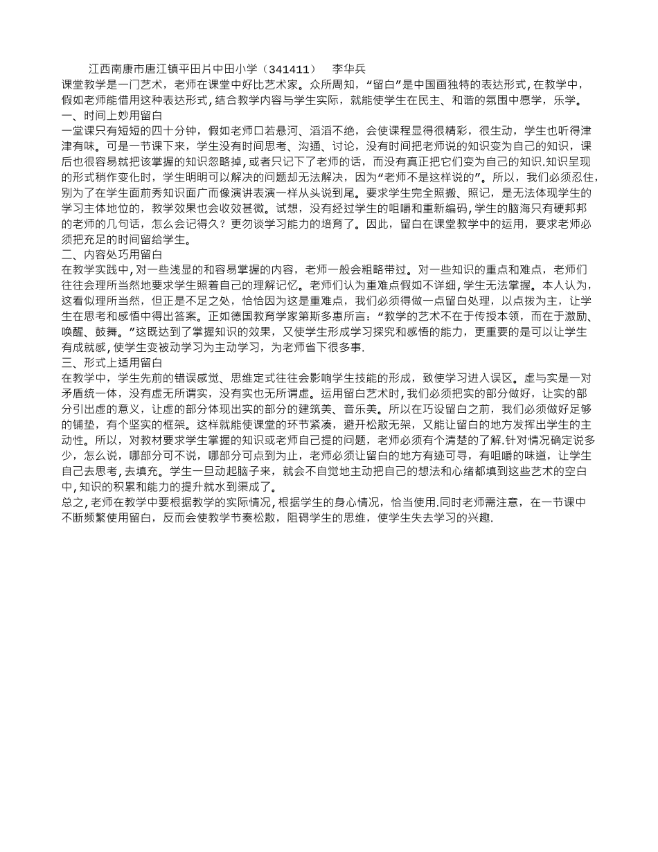 “留白”在课堂教学中的妙用_第1页