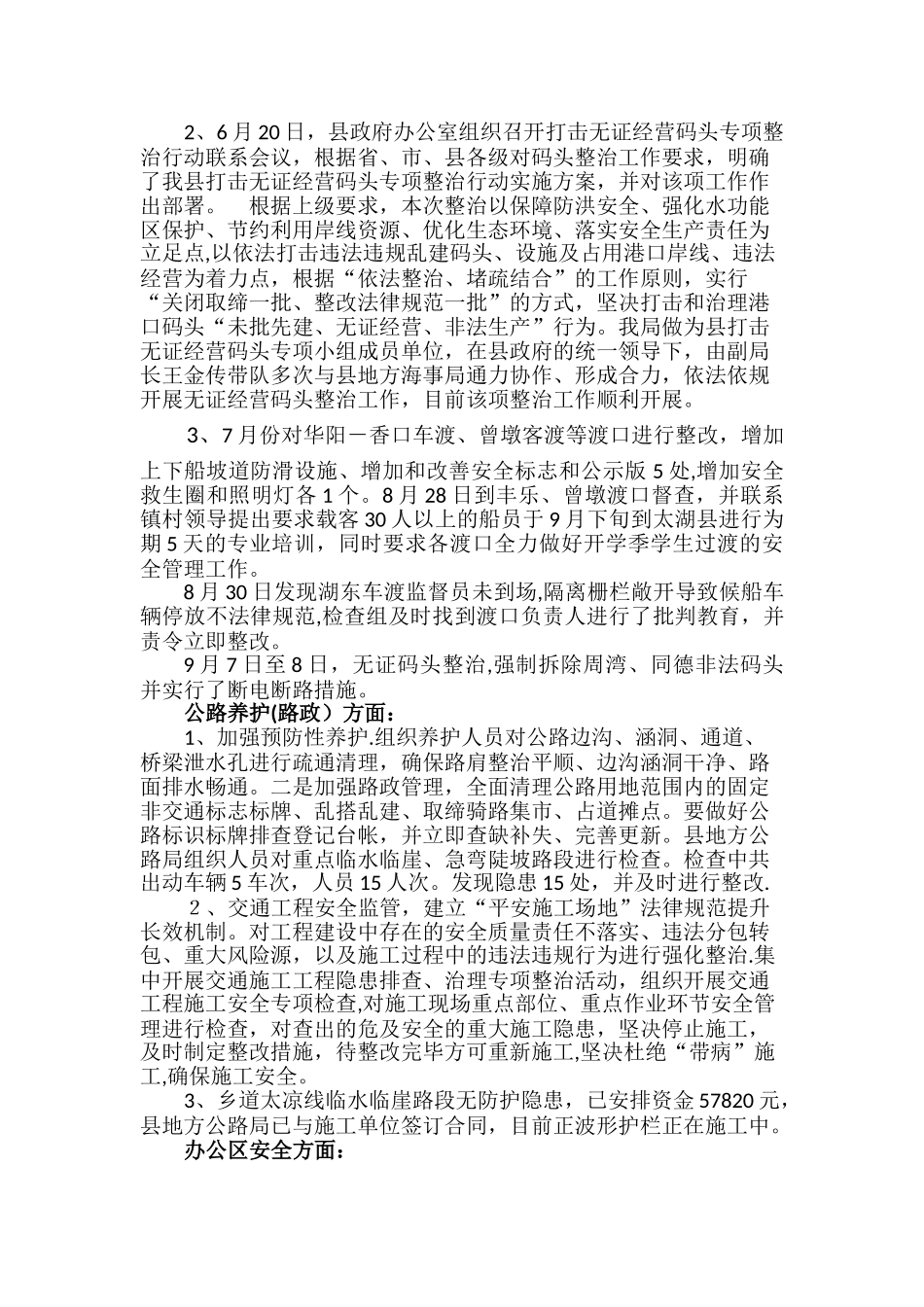 “百日除患铸安”阶段性总结0922_第2页