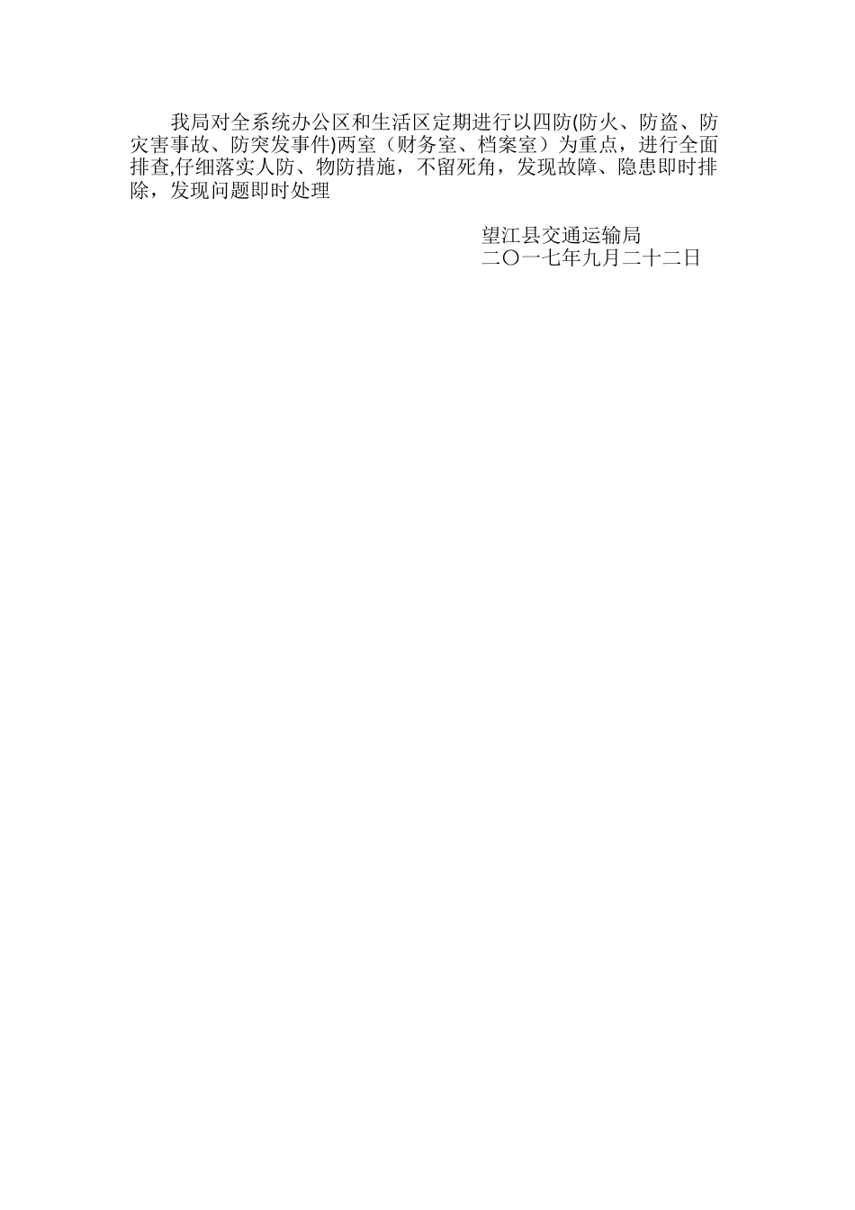 “百日除患铸安”阶段性总结0922_第3页