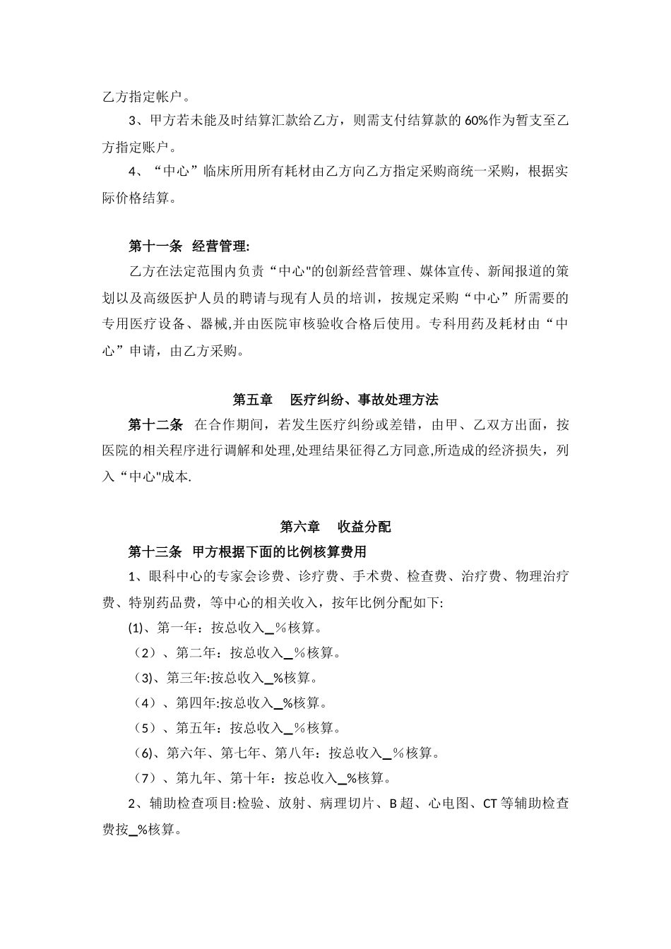 “眼科中心”托管合作协议_第3页