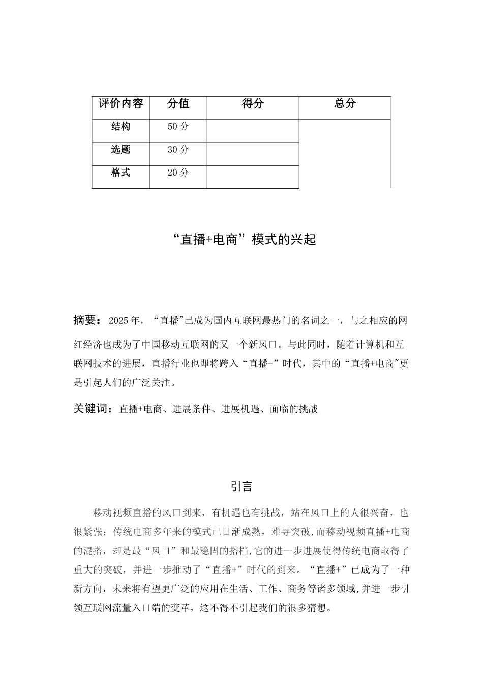 “直播+电商”模式的兴起_第2页