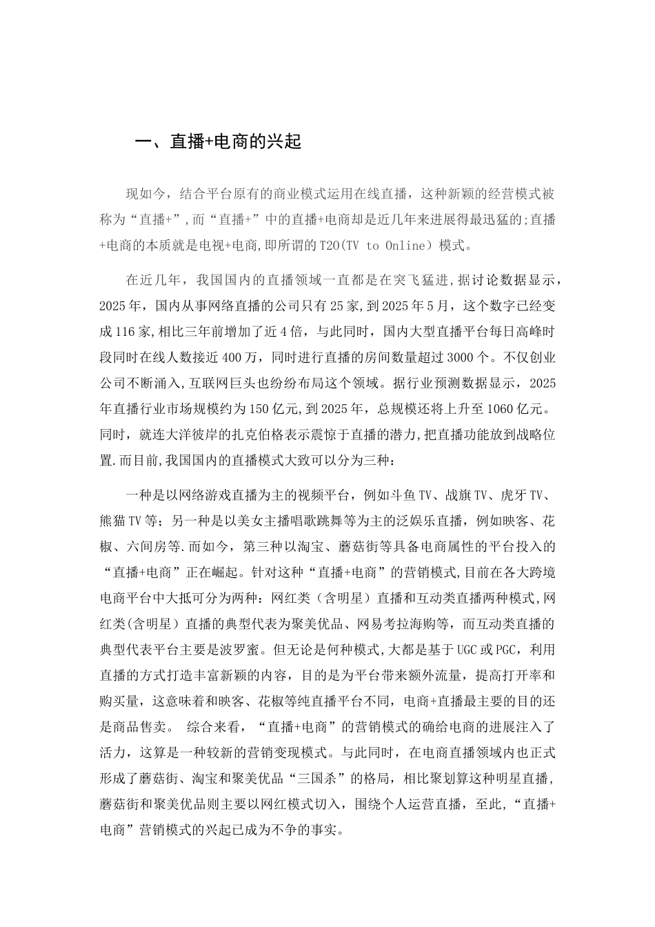“直播+电商”模式的兴起_第3页