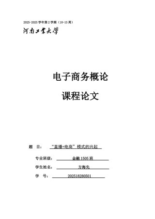 “直播+电商”模式的兴起