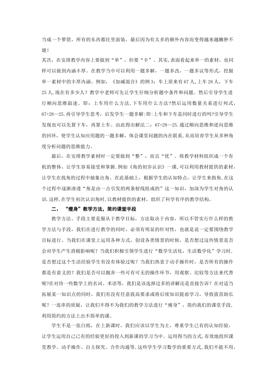 “瘦身”-让课堂简约而不简单_第2页