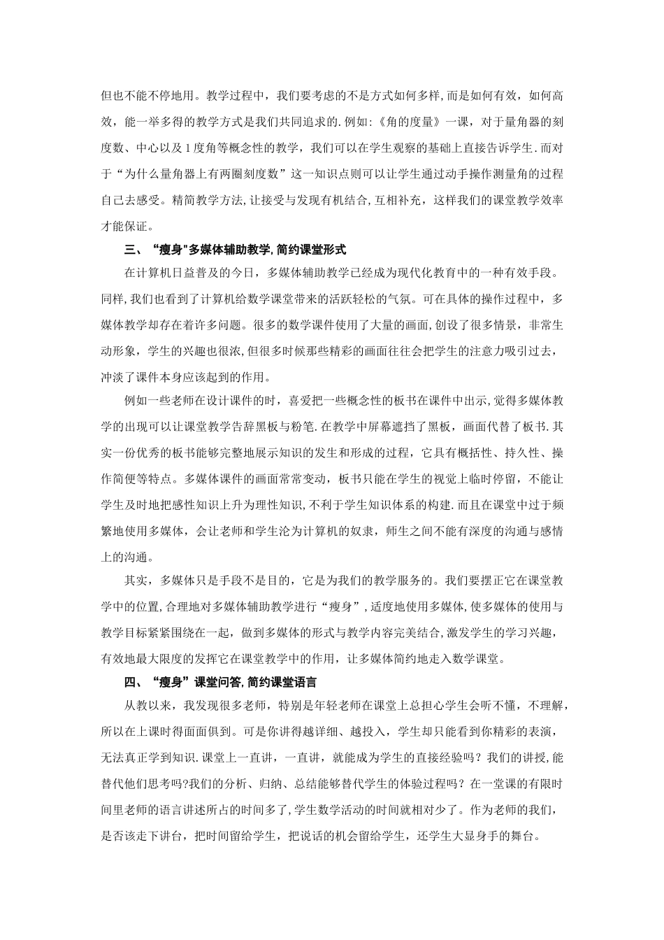 “瘦身”-让课堂简约而不简单_第3页