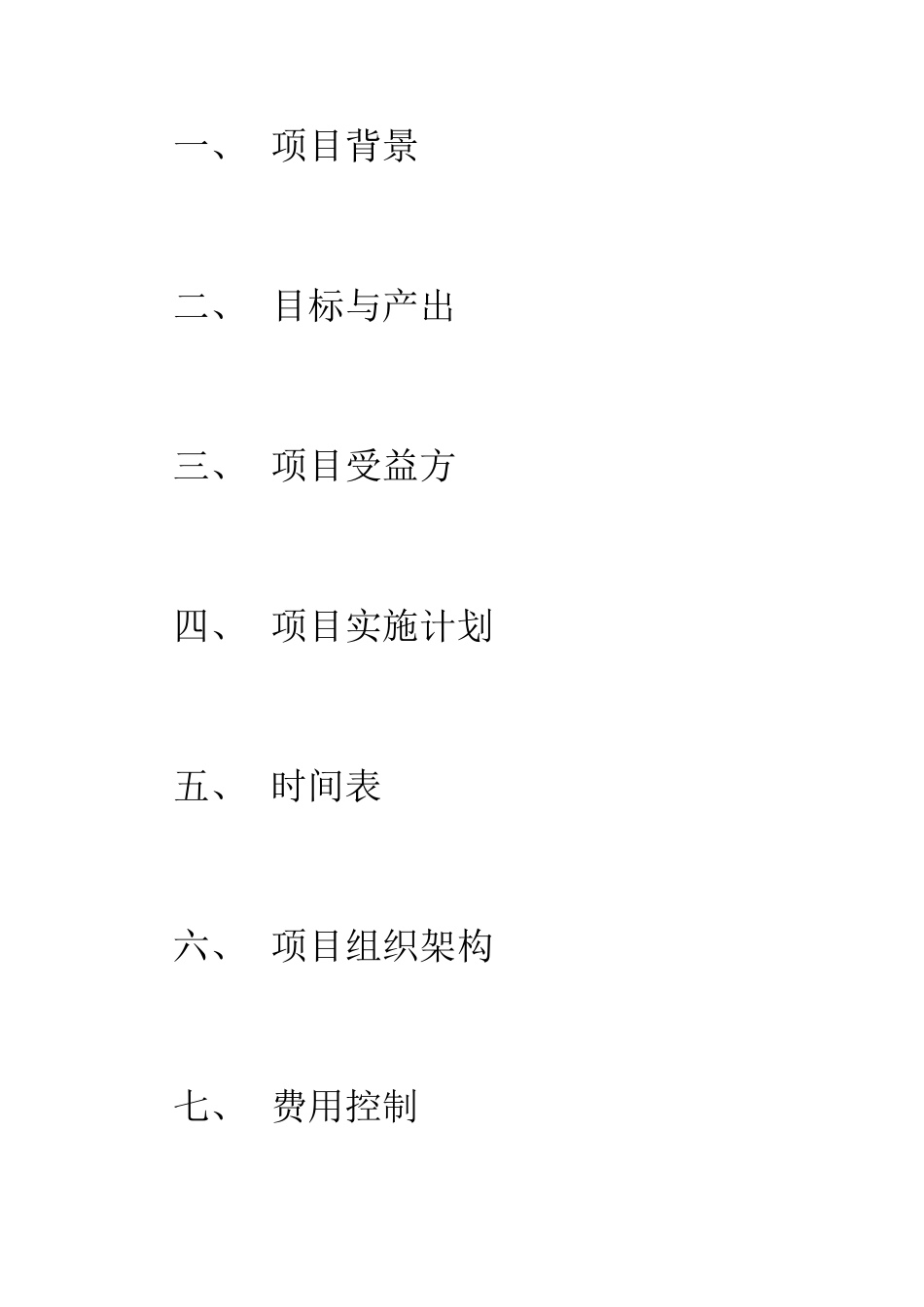 “碰碰杯”奶茶店计划书_第2页