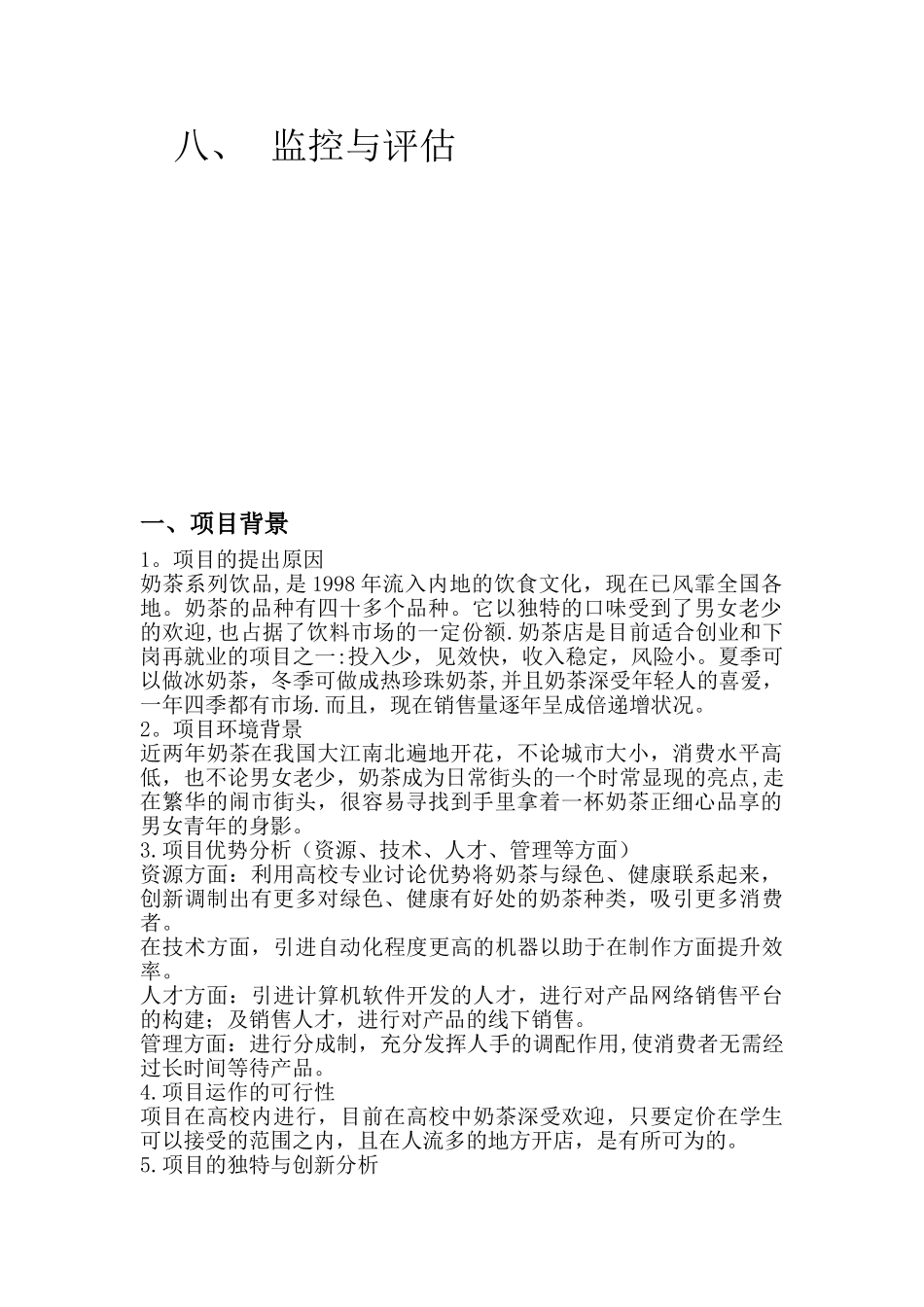 “碰碰杯”奶茶店计划书_第3页