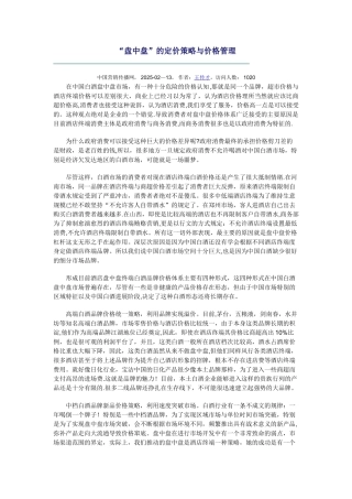 “盘中盘”的定价策略与价格管理