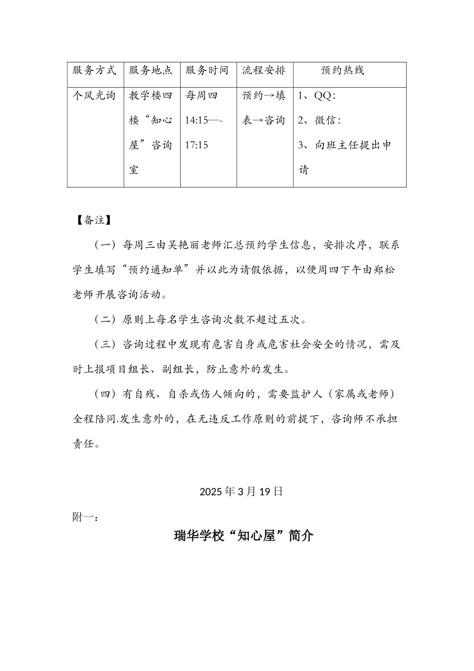 “知心屋”2025年工作计划_第2页