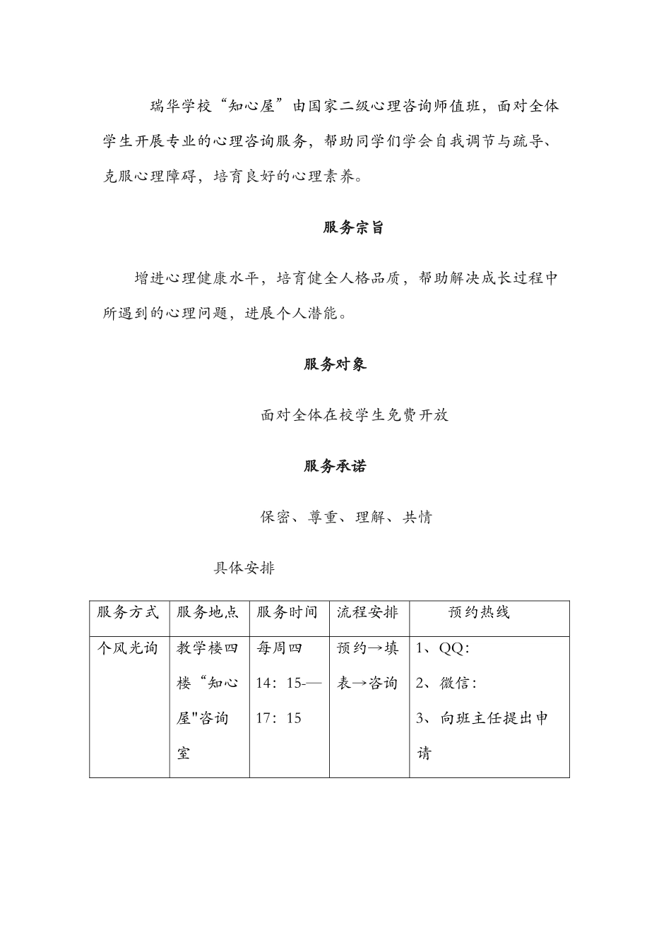 “知心屋”2025年工作计划_第3页