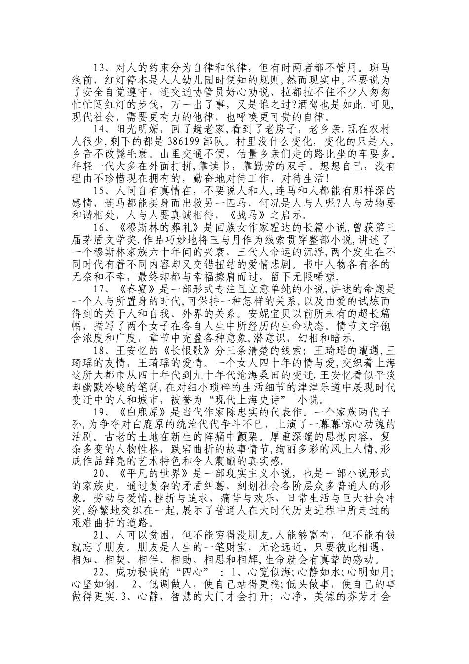 “精彩微博”参选汇总_第2页