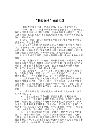 “精彩微博”参选汇总