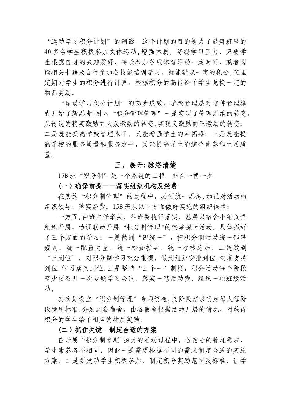 “积分制”在班级管理中的作用_第2页