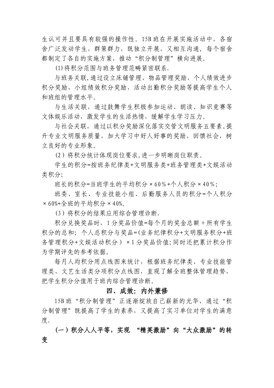 “积分制”在班级管理中的作用_第3页