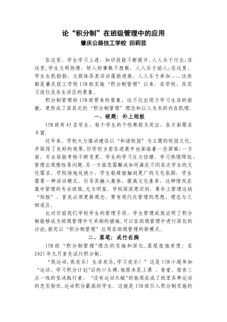 “积分制”在班级管理中的作用