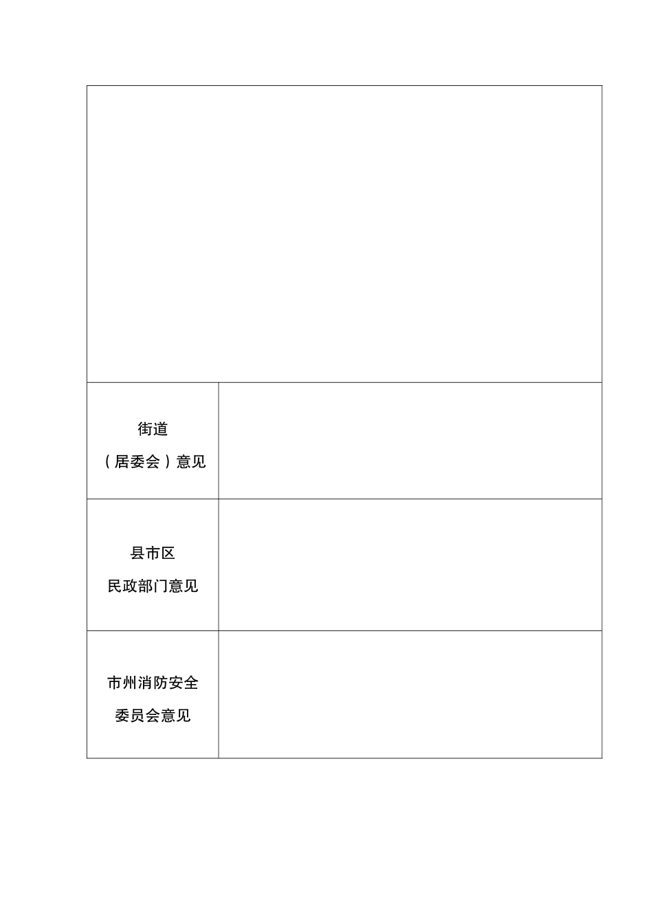 “社区消防宣传大使”推荐表_第2页